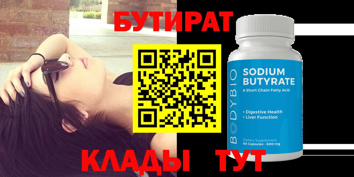 Бутират GHB Ржев