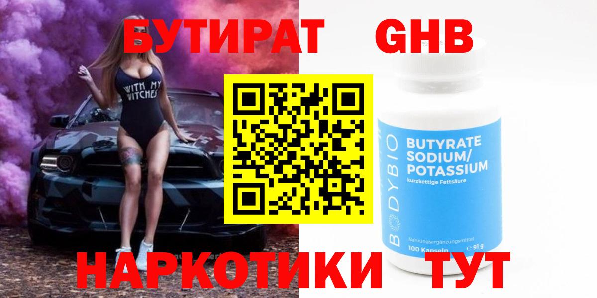 Ржев  Бутират оксибутират  Вход с VPN 