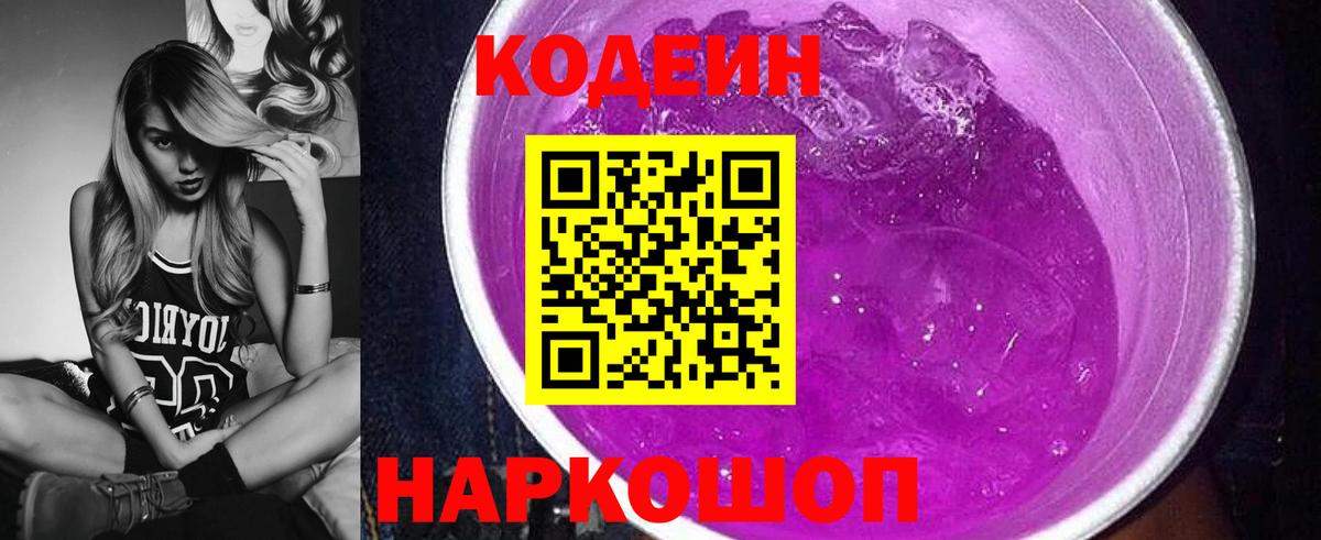 Ржев  Кодеиновый сироп Lean напиток Lean (лин)  Вход с VPN 