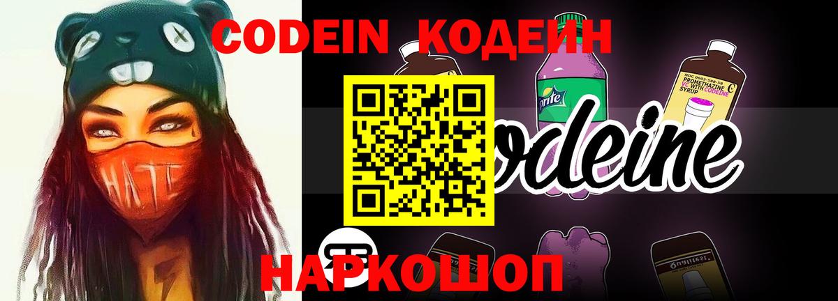 Кодеиновый сироп Lean напиток Lean (лин) Ржев
