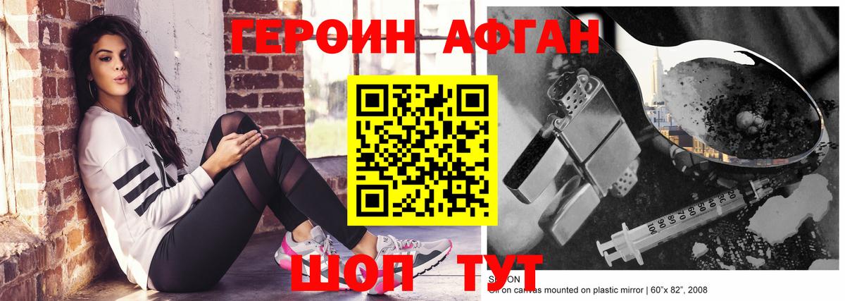 ГЕРОИН афганец  Героин  Ржев  Вход с VPN 