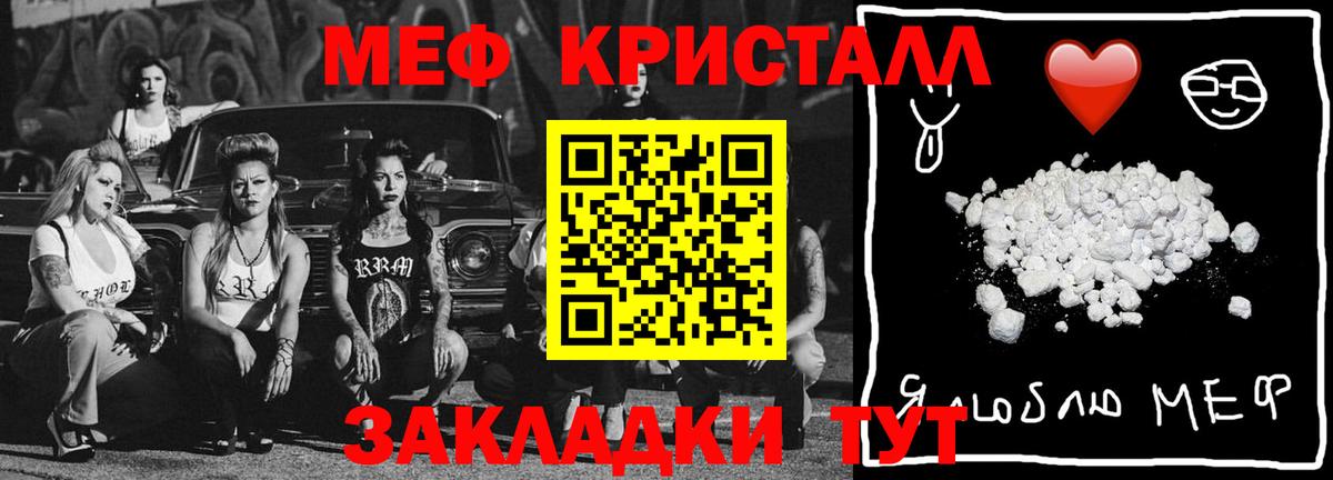 Мефедрон кристаллы Ржев