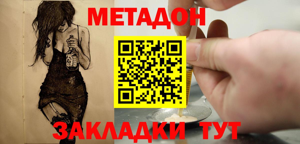 МЕТАДОН VHQ  Вход с VPN  Ржев  Метадон methadone 